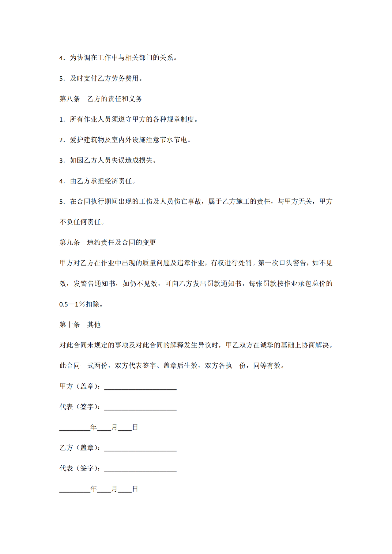 清洁承包合同范本