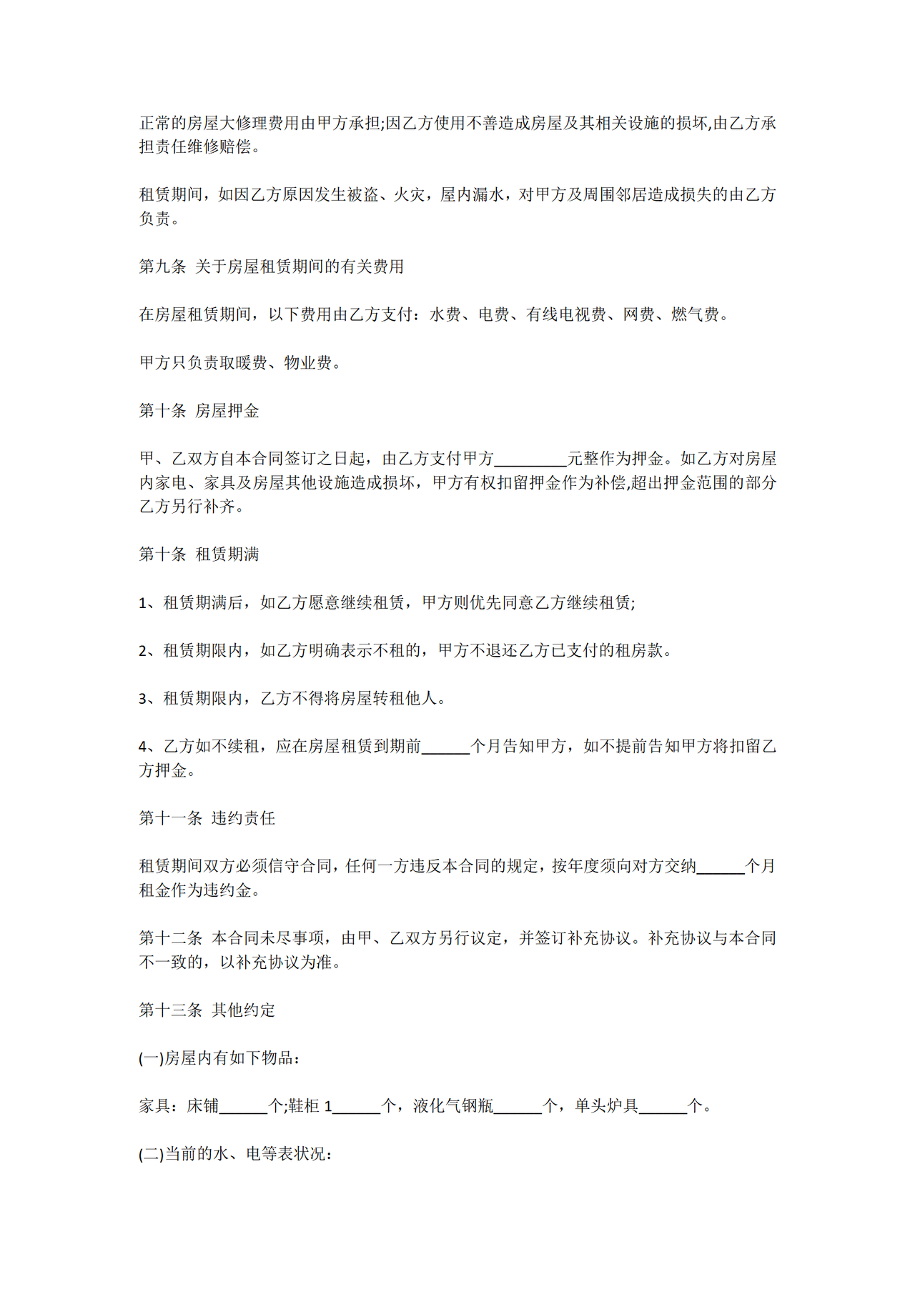 房屋租赁简易合同范本