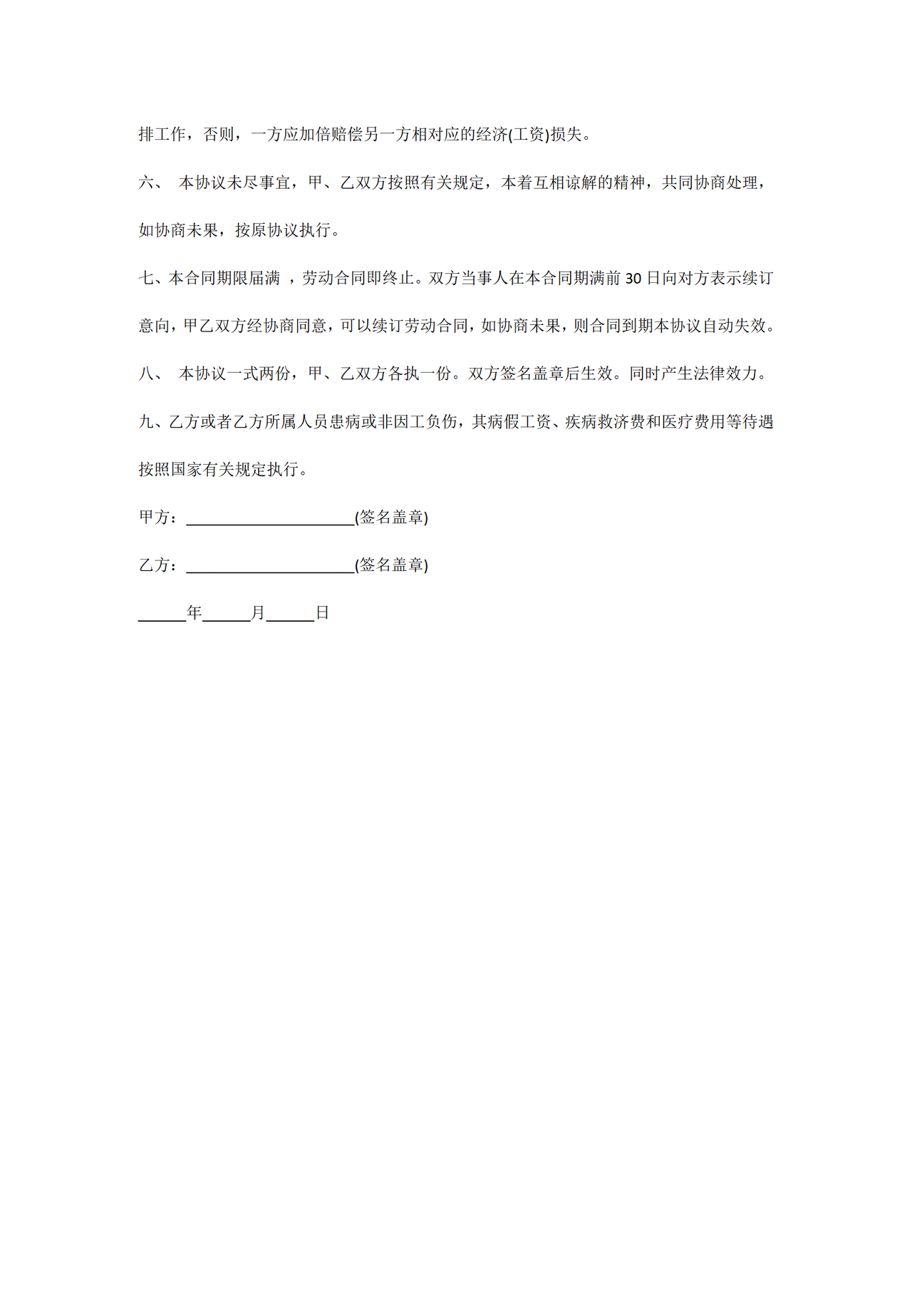 厨房承包合同范本