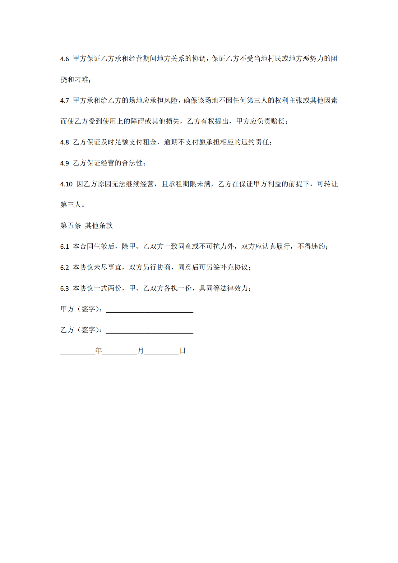 场地租赁协议书范本