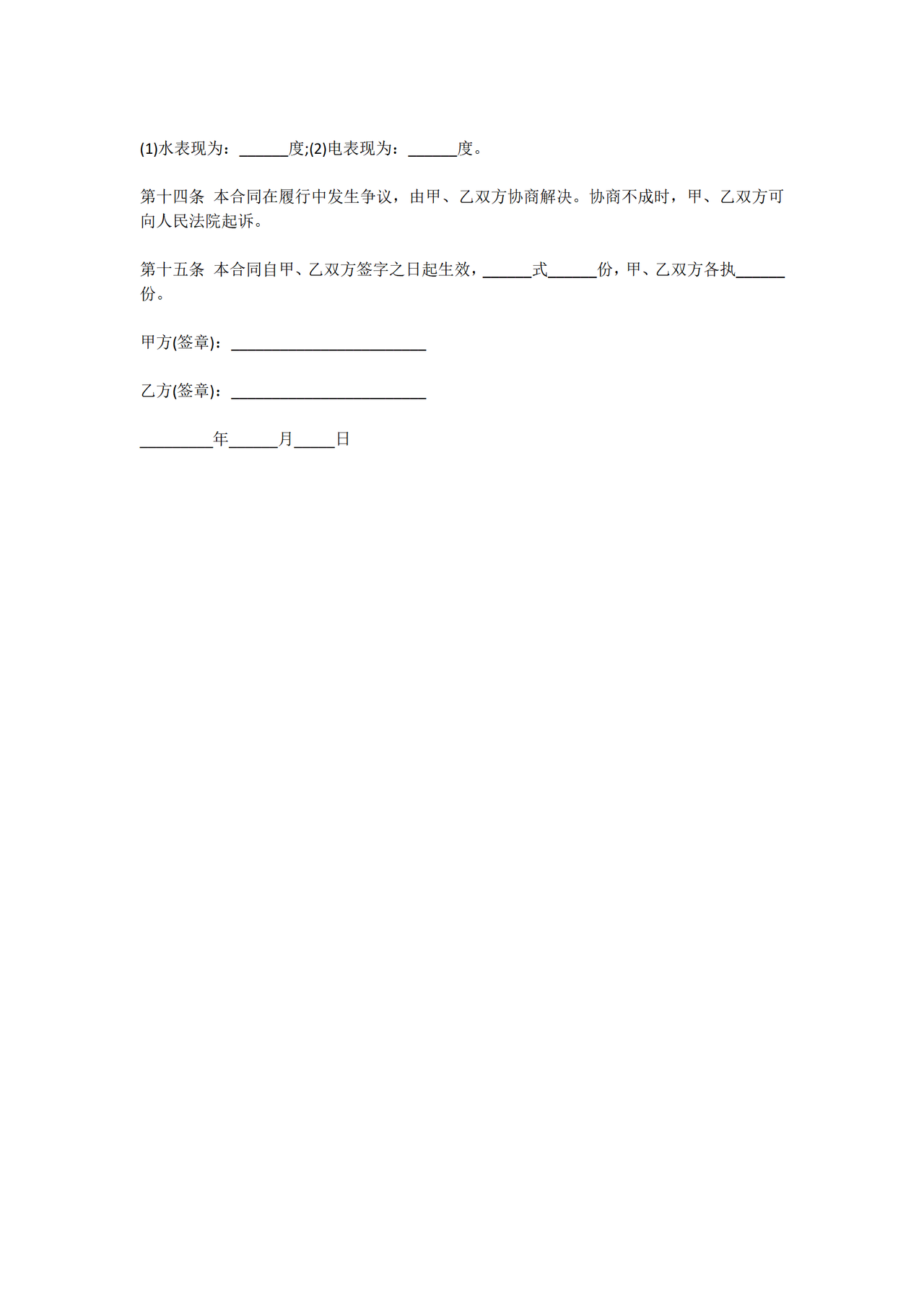房屋租赁简易合同范本