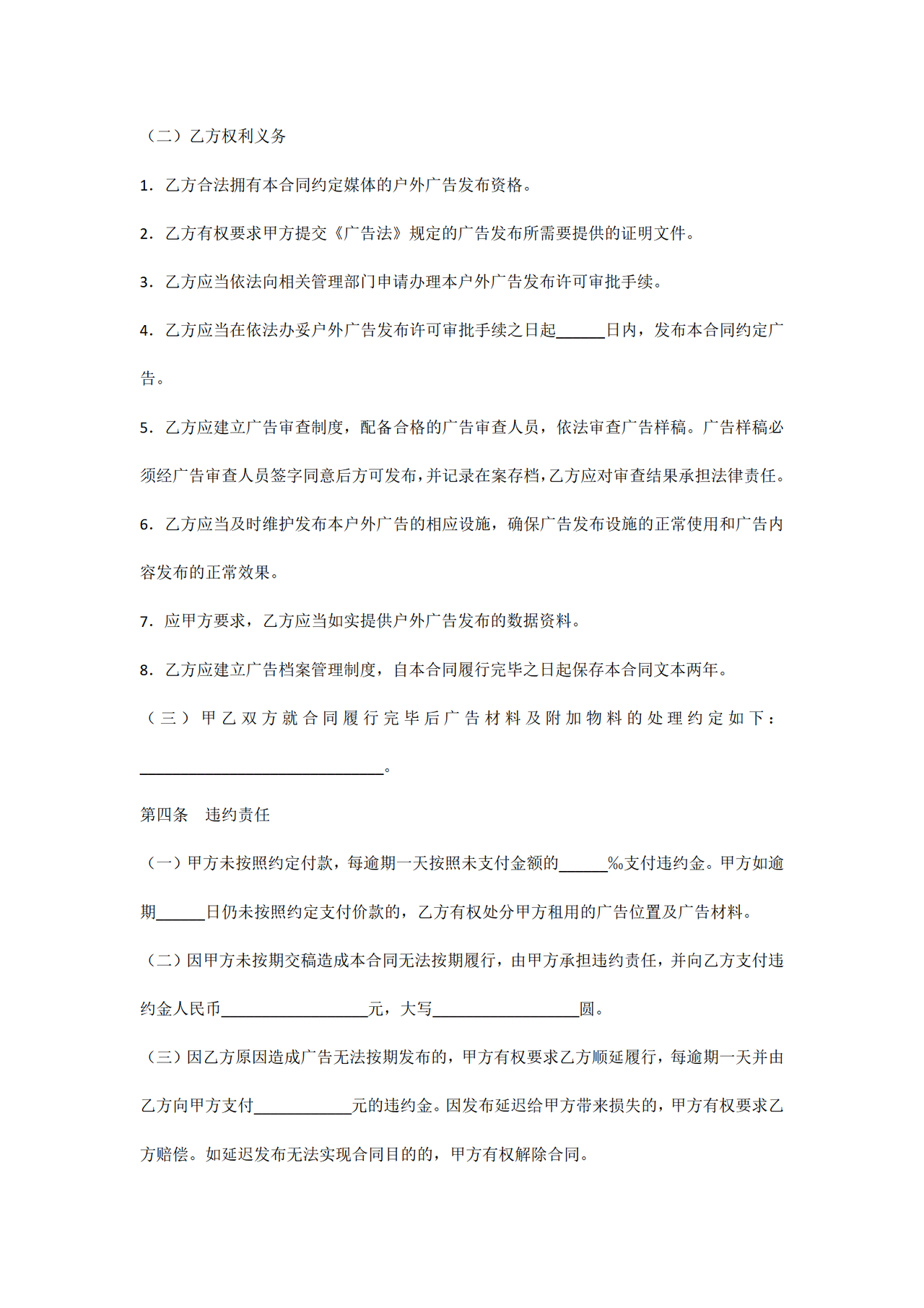 户外广告发布合同范本