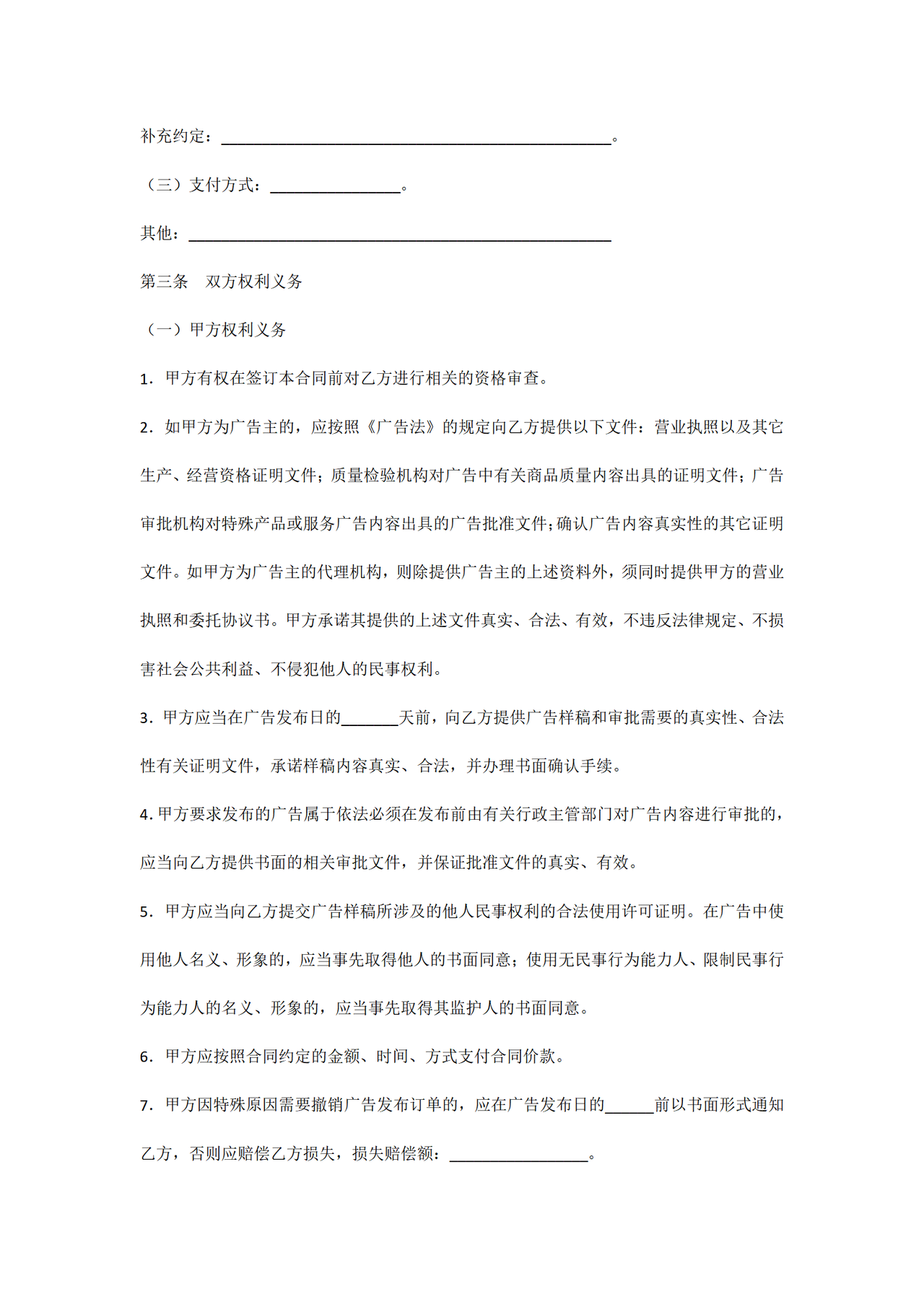 户外广告发布合同范本