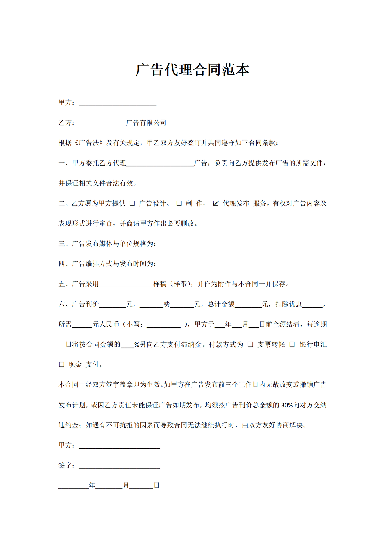 广告代理合同范本