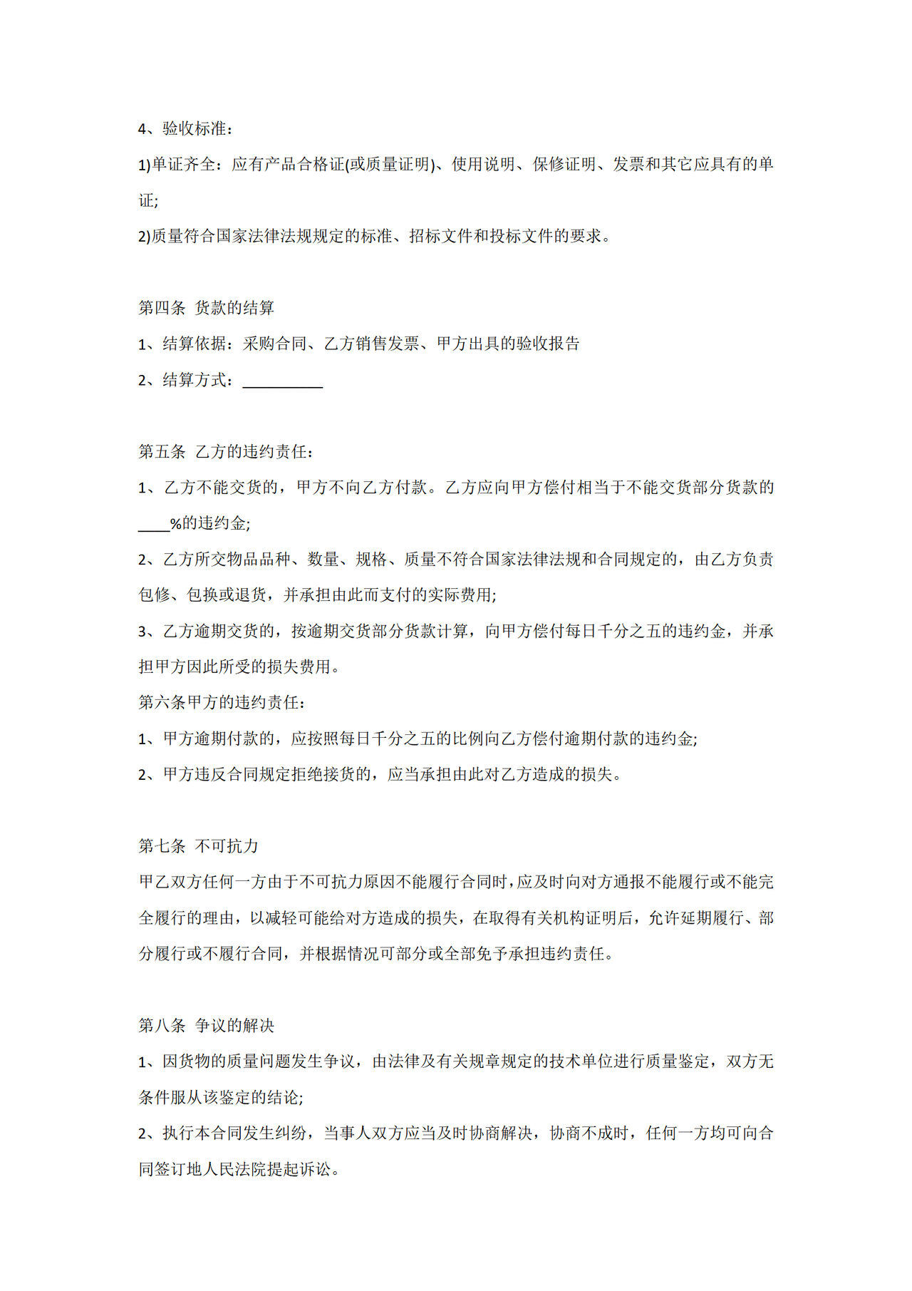货物采购合同范本