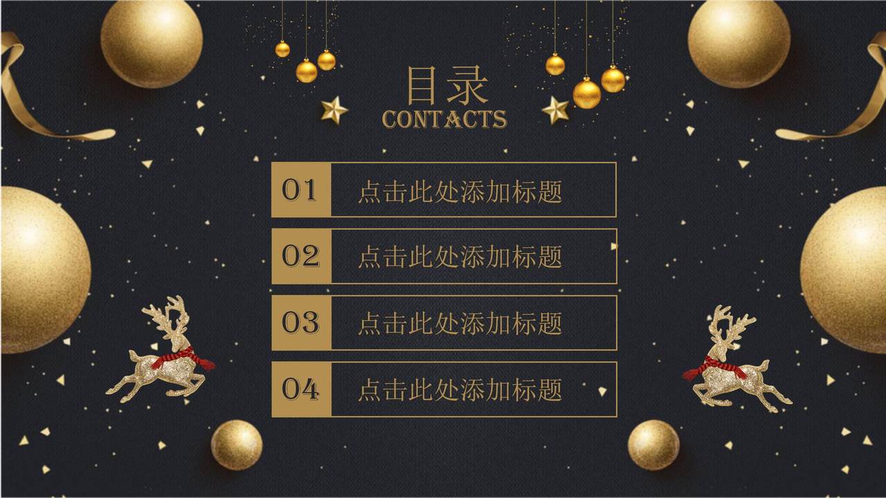 圣诞节活动策划工作汇报