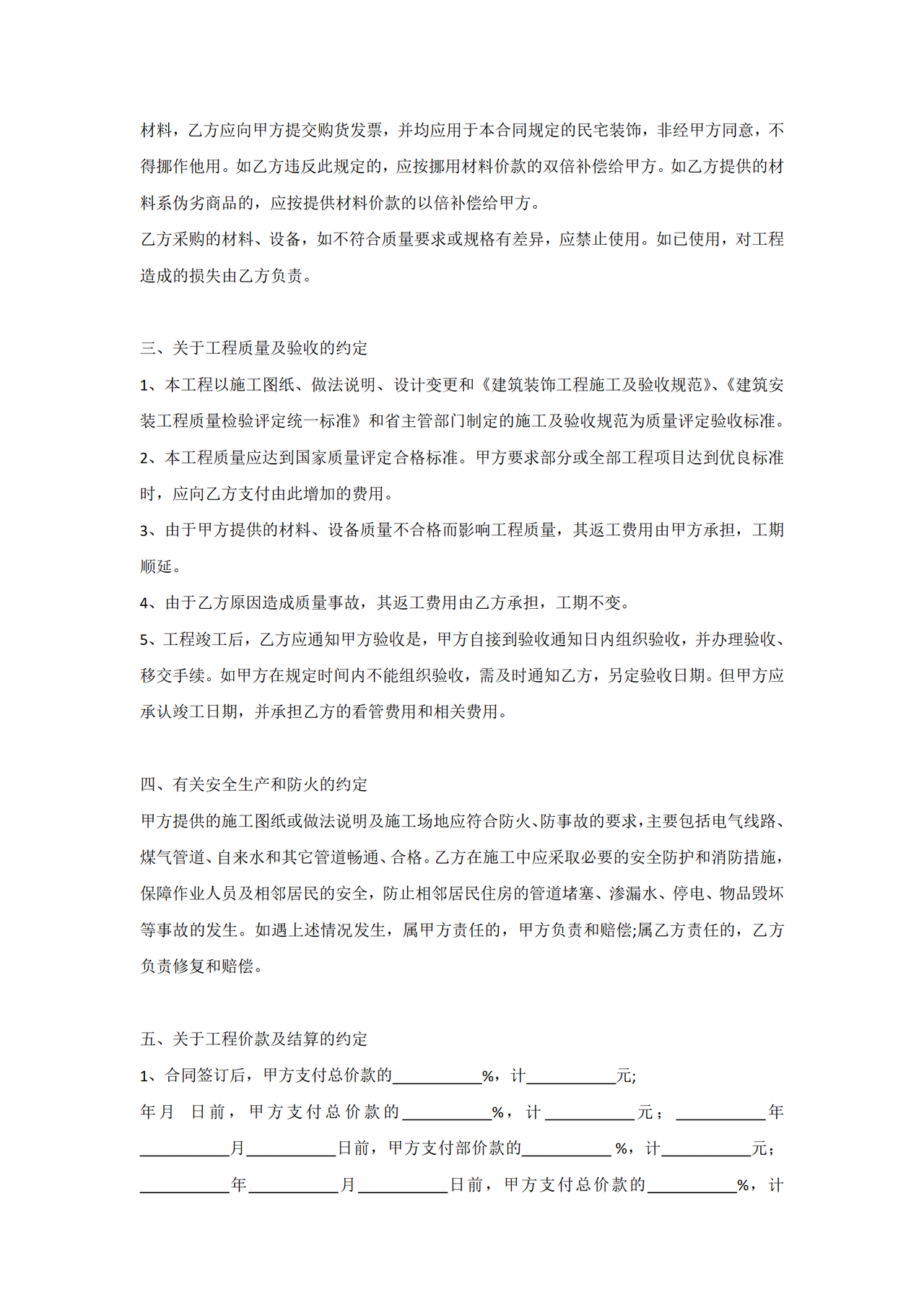 家庭室内装修合同范本