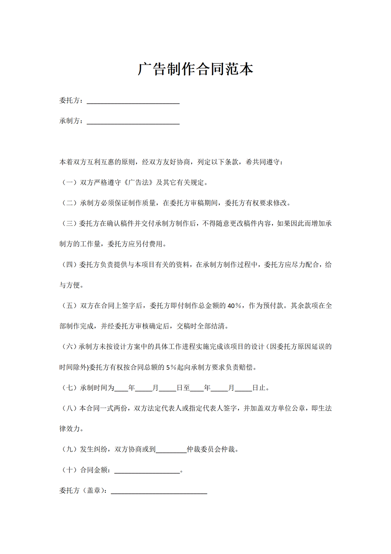 广告制作合同范本