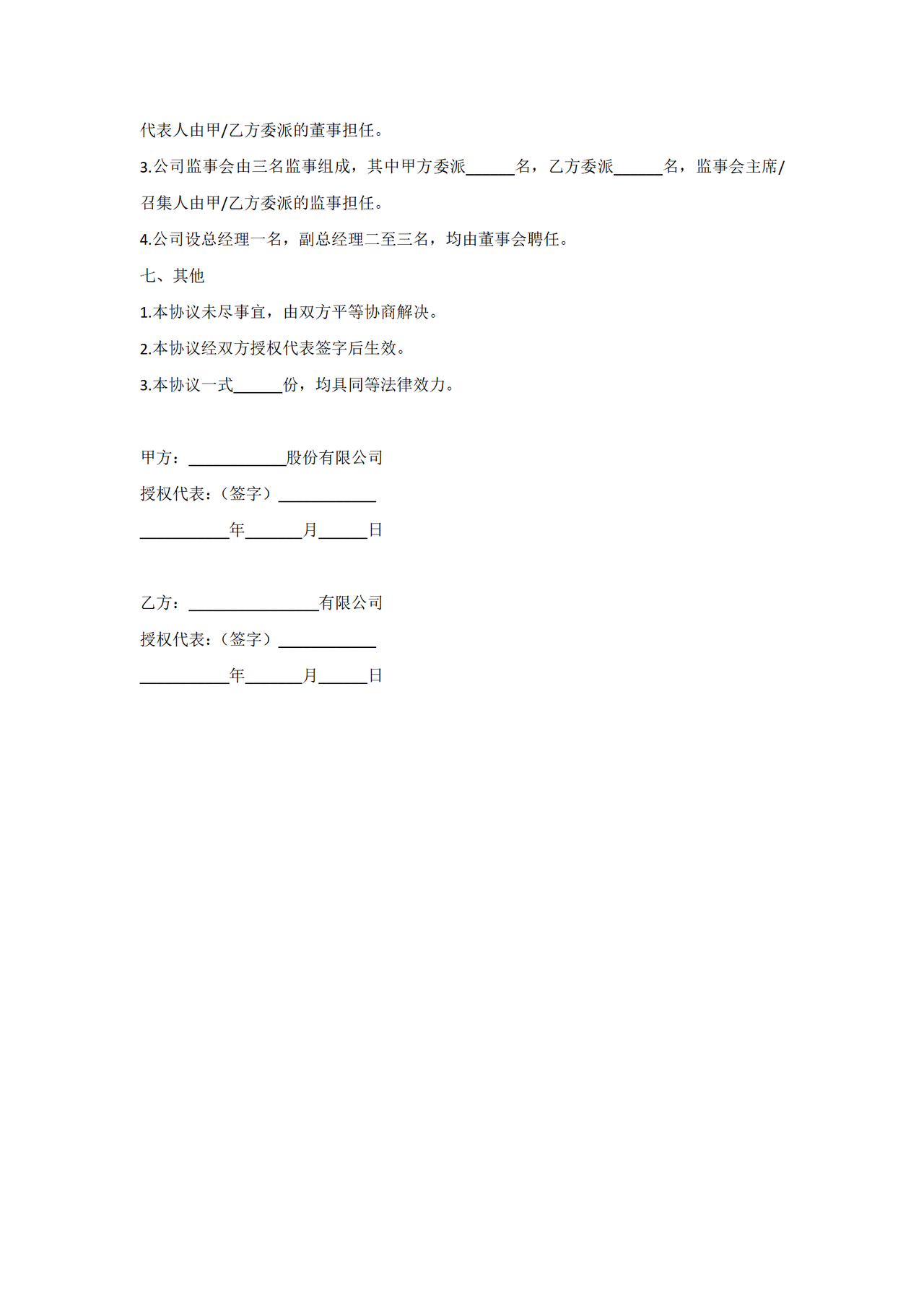 有限公司法人股东出资协议书范本