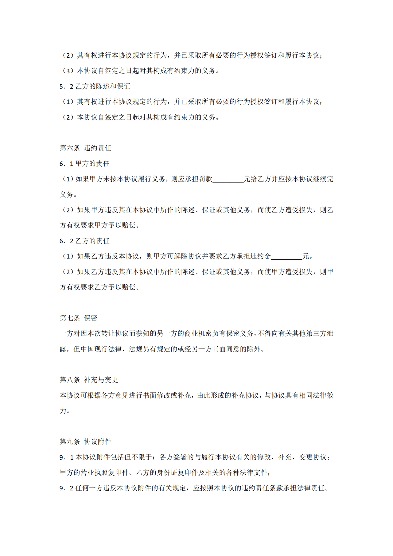 经营管理权转让协议范本