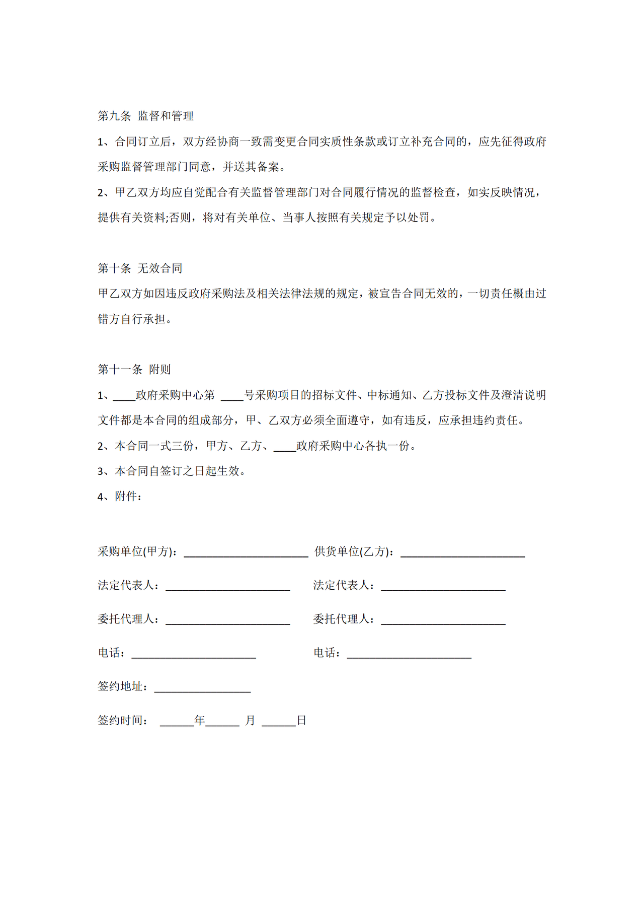 货物采购合同范本