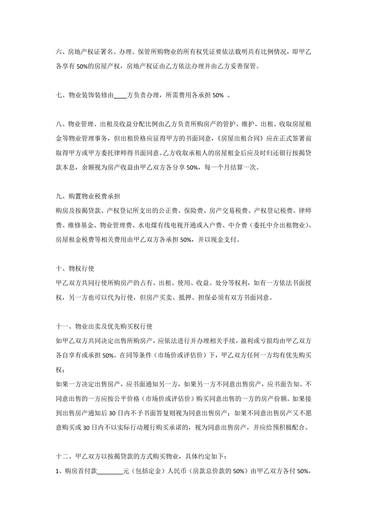 共同出资购房协议书范本