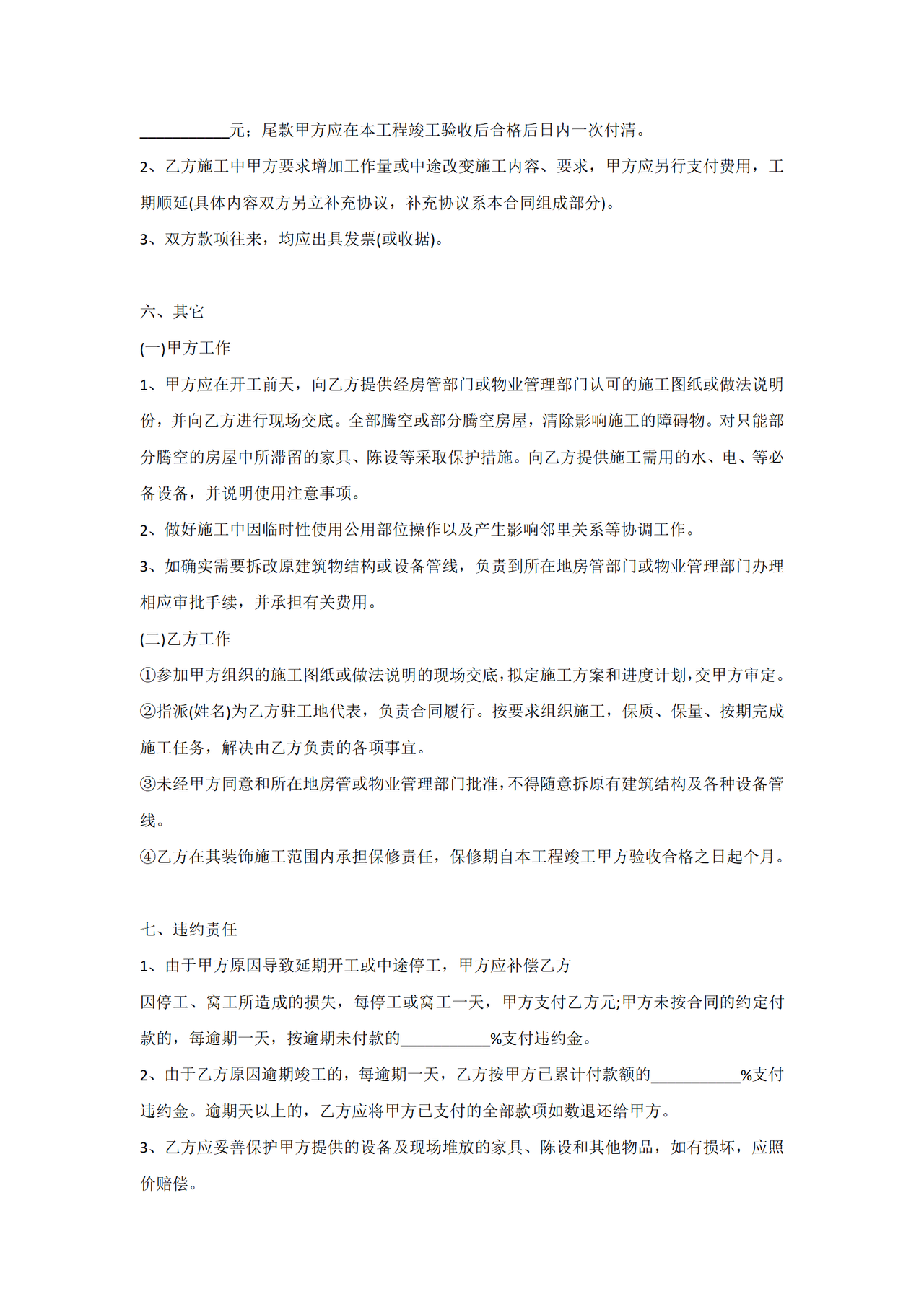 家庭室内装修合同范本