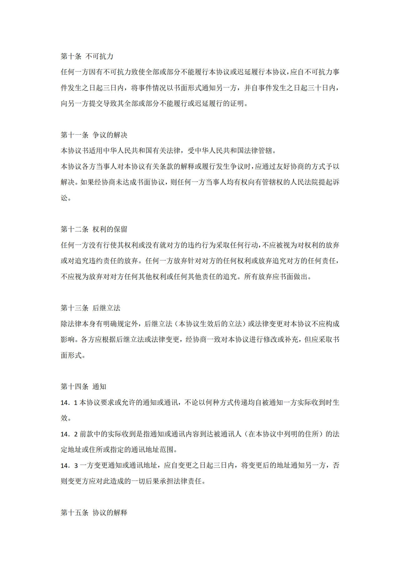 经营管理权转让协议范本