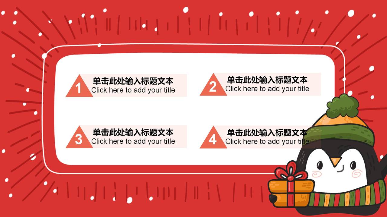 卡通风格圣诞节活动策划