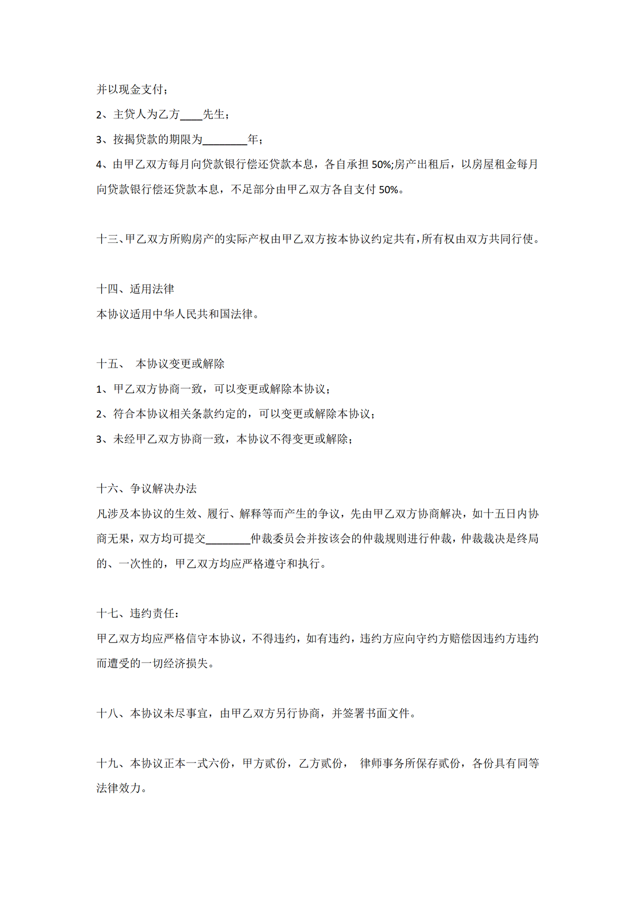 共同出资购房协议书范本