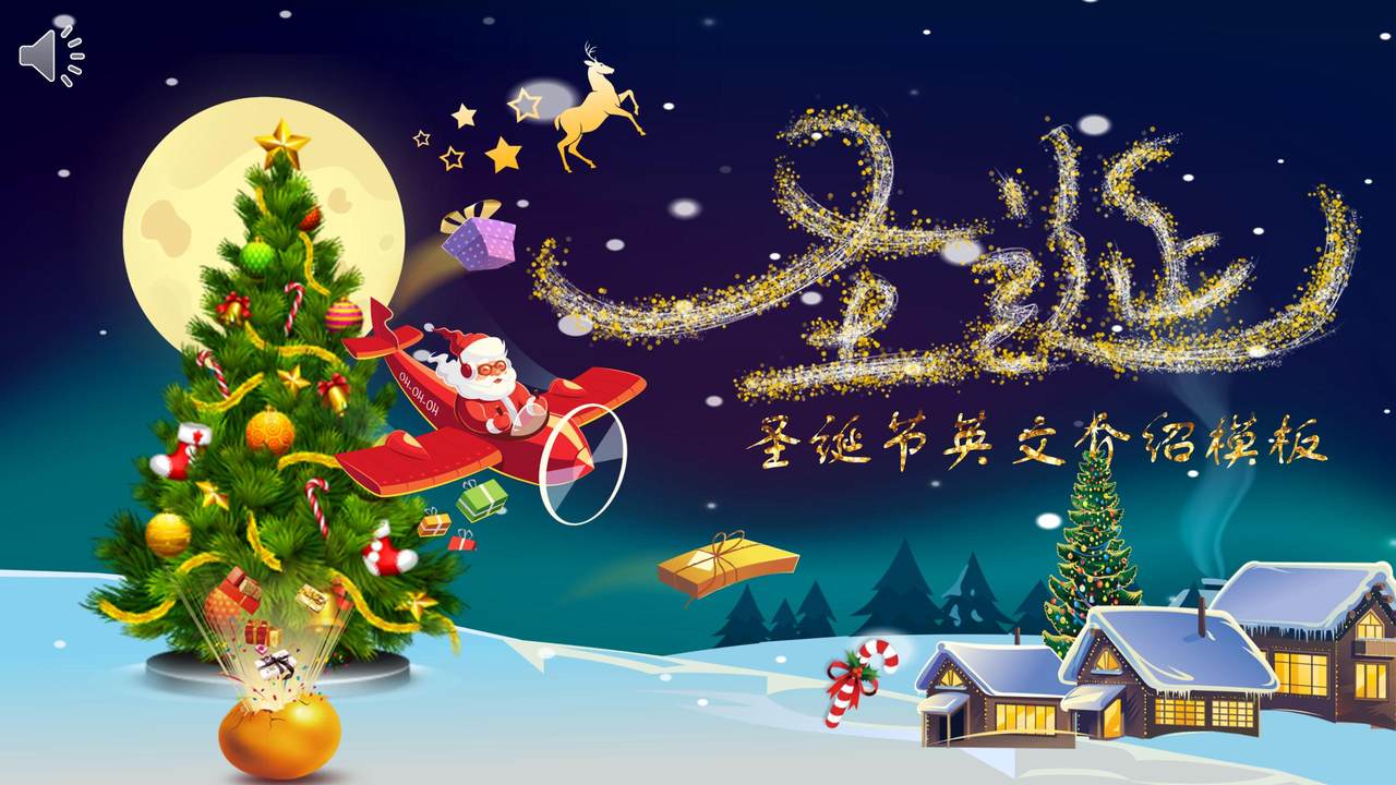 圣诞英文介绍模板