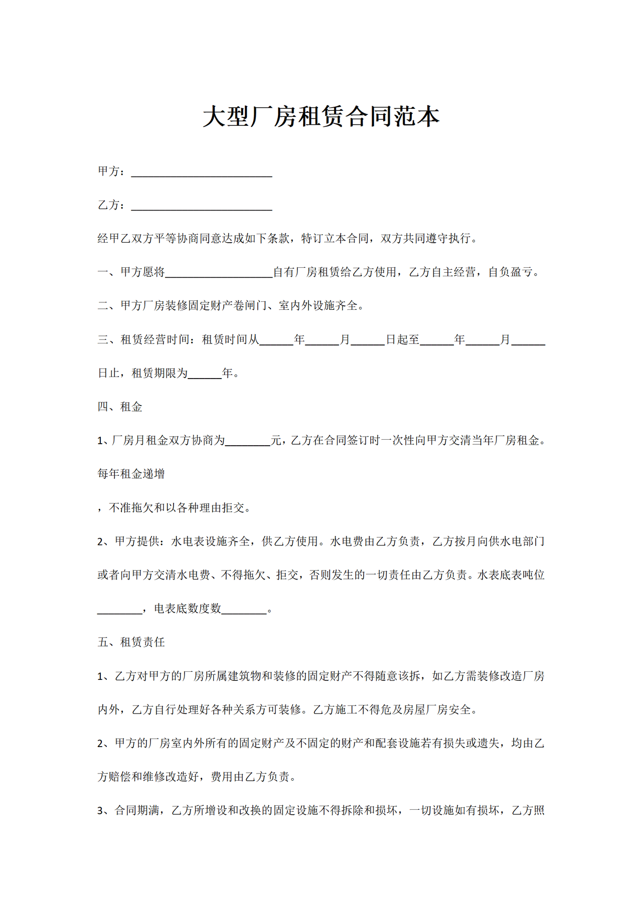 大型厂房租赁合同范本