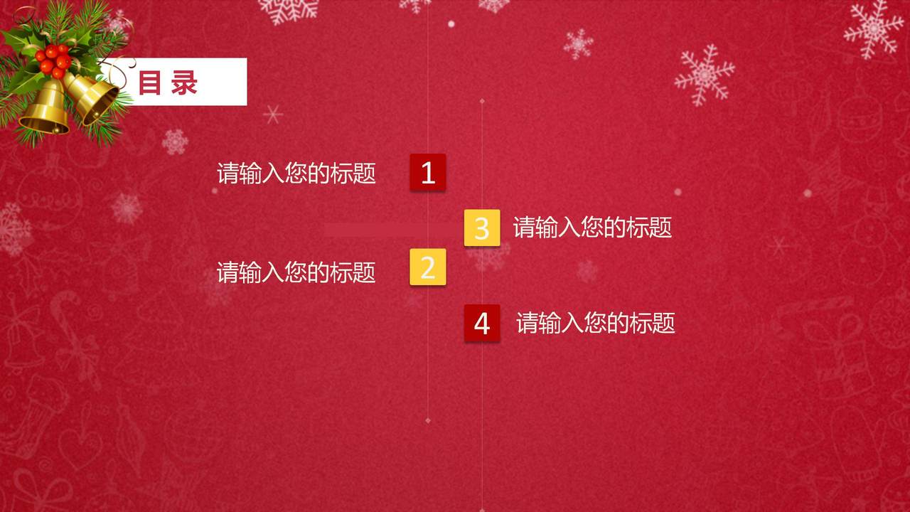 圣诞节活动总结计划PPT模板