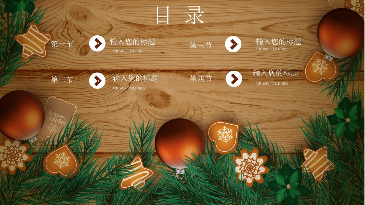圣诞风年终汇报