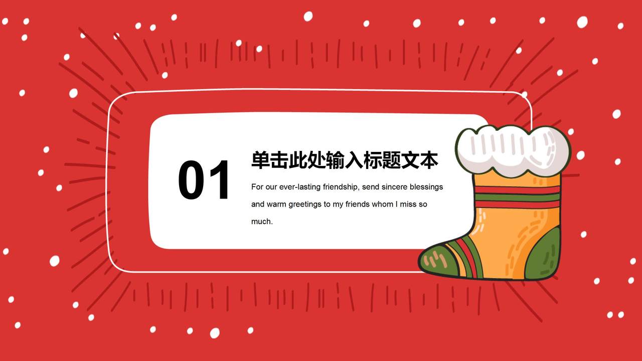 卡通风格圣诞节活动策划