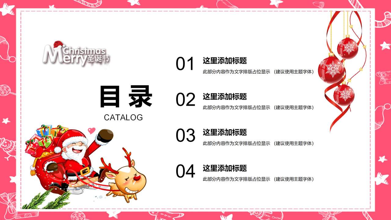圣诞节庆典活动策划PPT