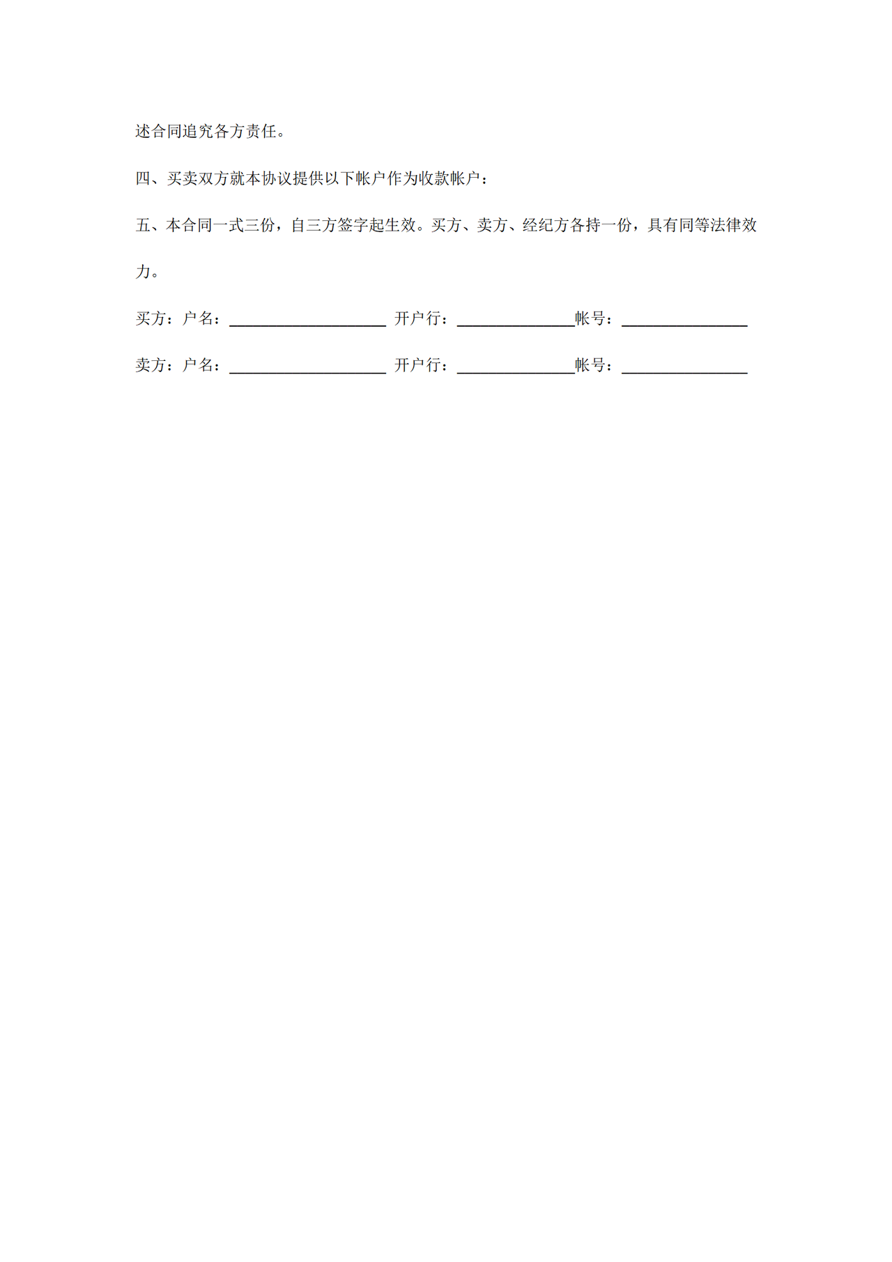 房屋买卖合同解除协议书范本