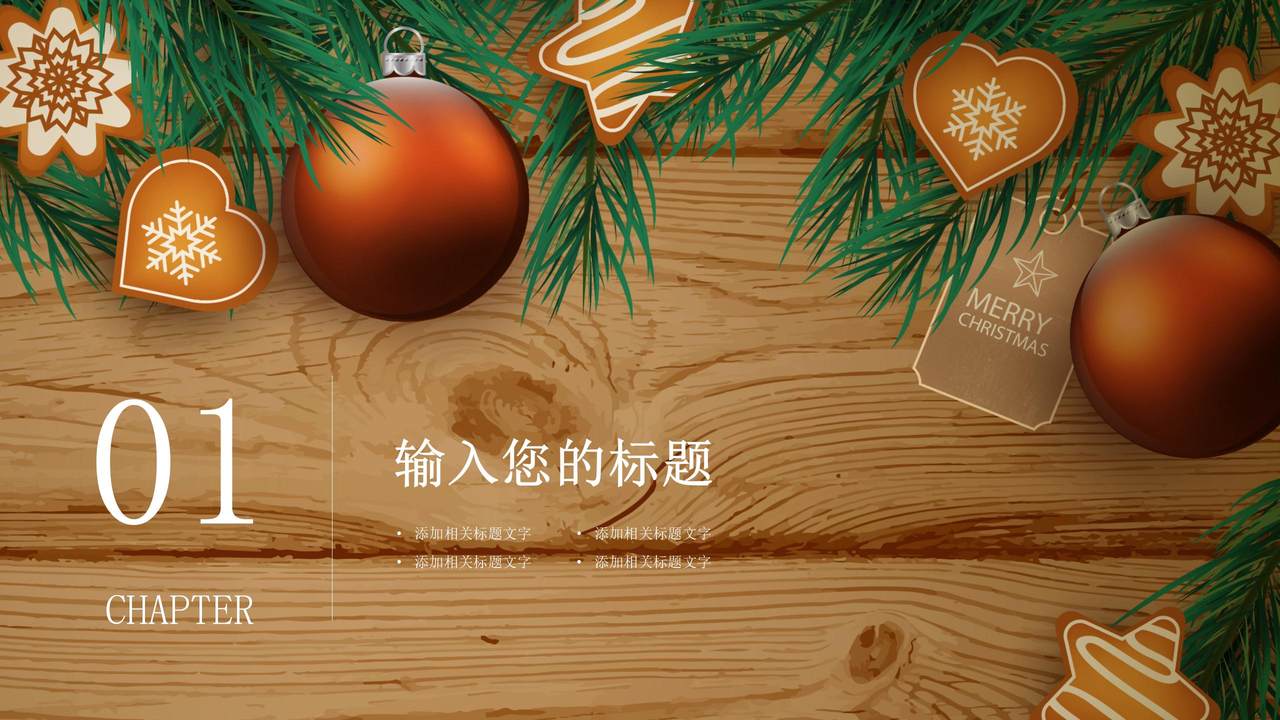 圣诞风年终汇报