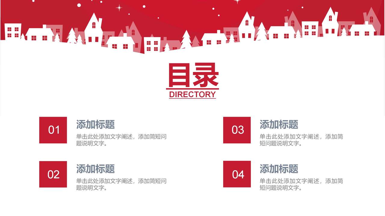 简约风圣诞主题模板