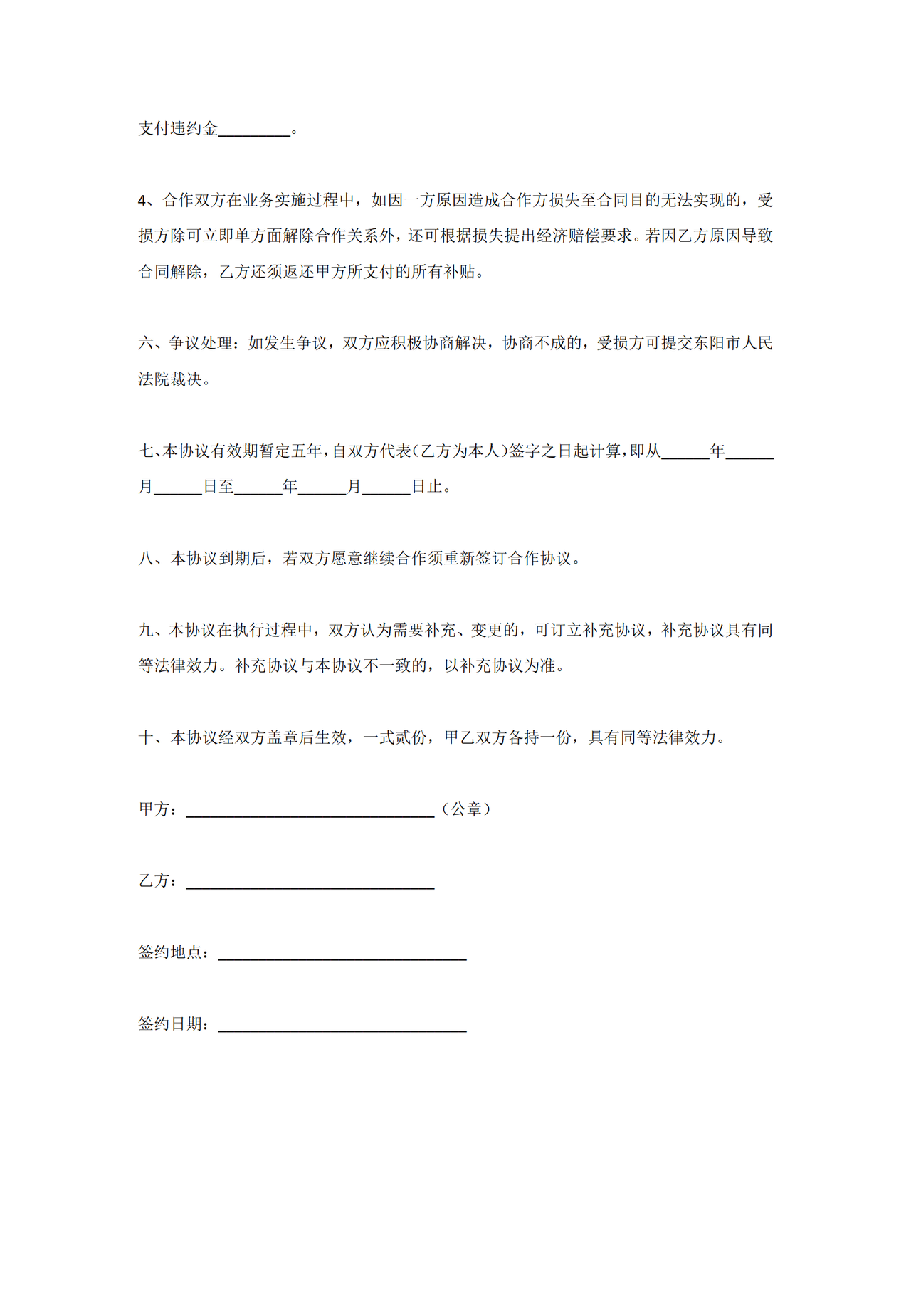 个人提供技术与公司合作协议书范本