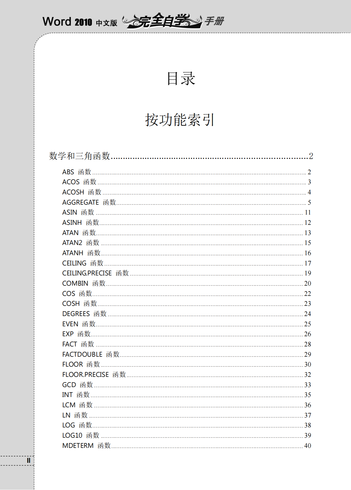 Excel函数查询手册1000页