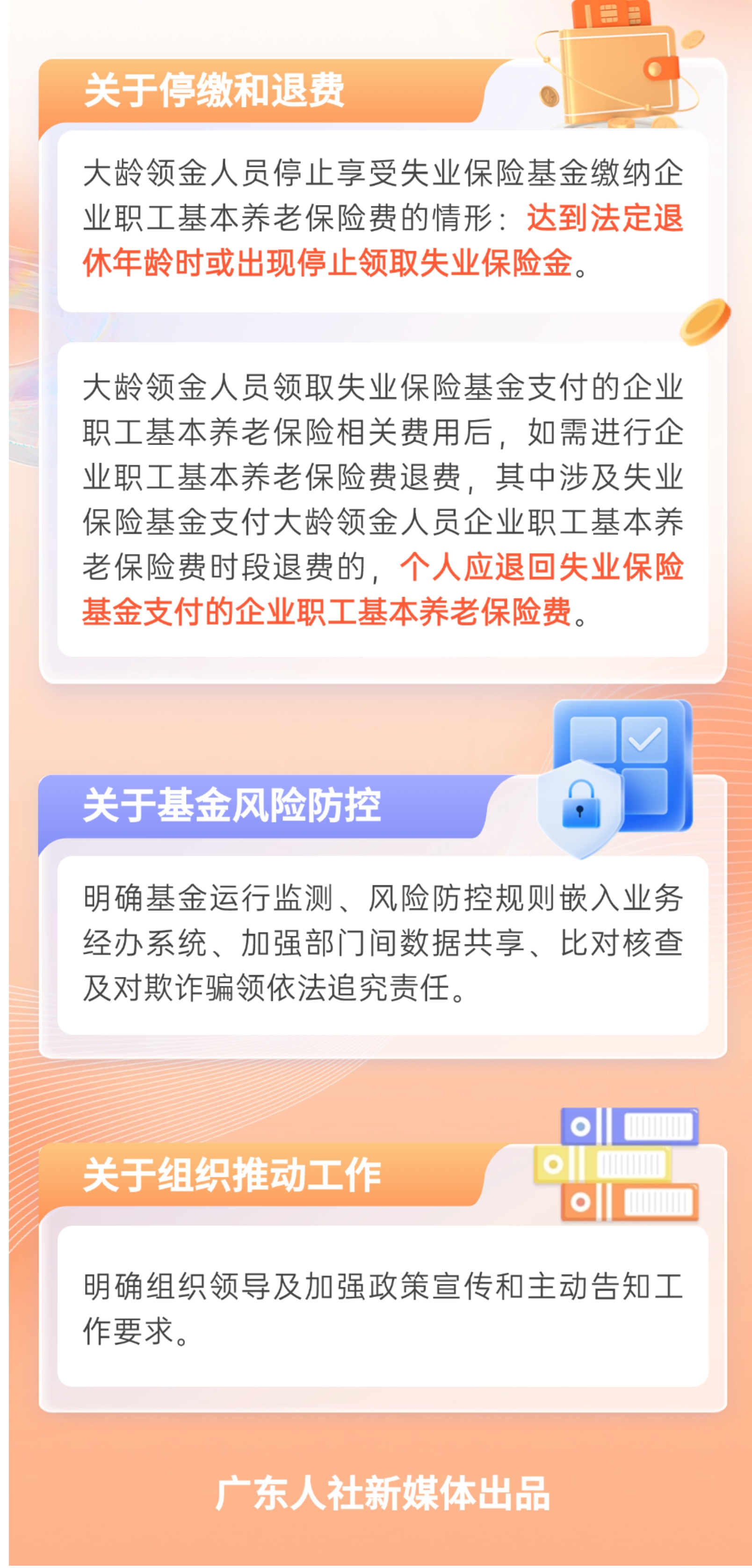 【解读】图解《广东省人力资源和社会保障厅 广东省财政厅 国家税务总局广东省税务局关于做好大龄领取失业保险金人员参加企业职工基本养老保险有关事项的通知》-2