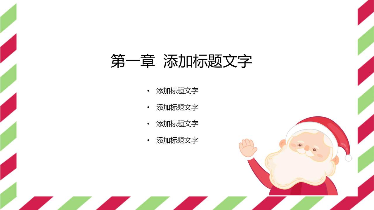 20XX圣诞节活动策划模板