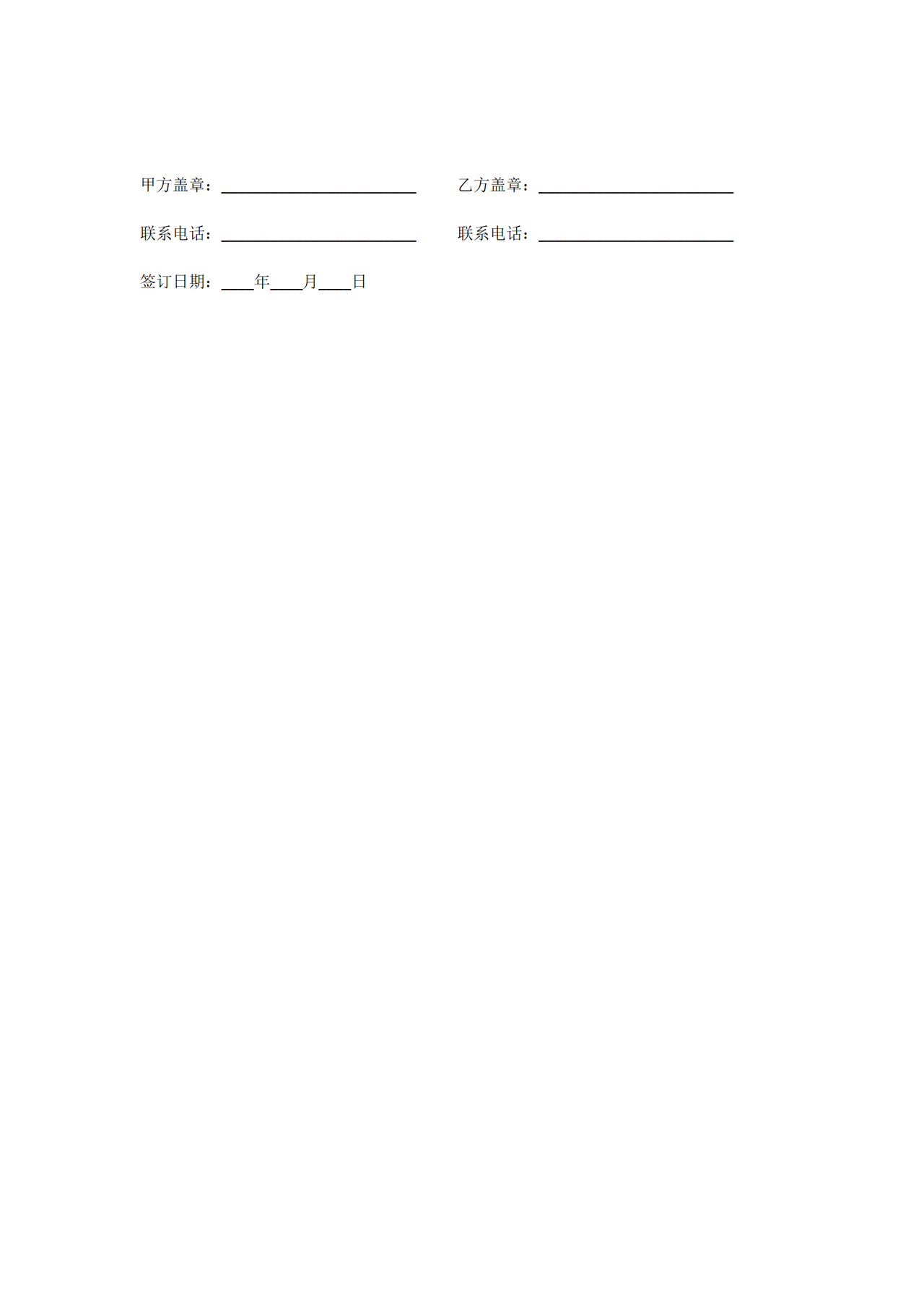 办公设备保修合同范本