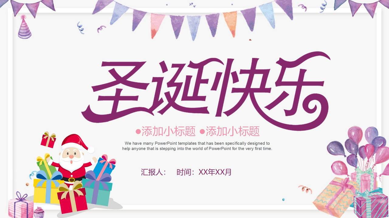 小清新风圣诞快乐模板