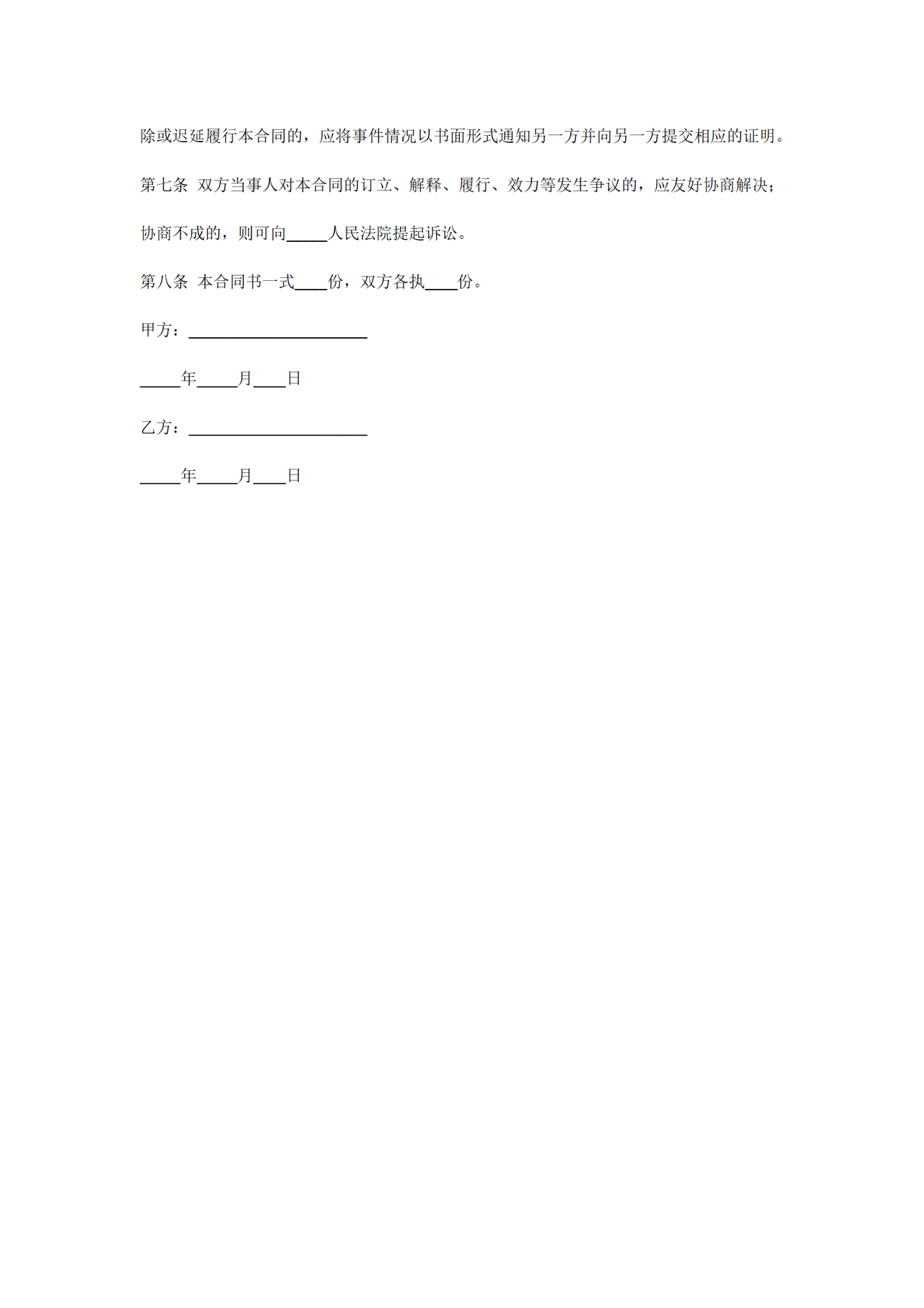 二手机械买卖合同范本