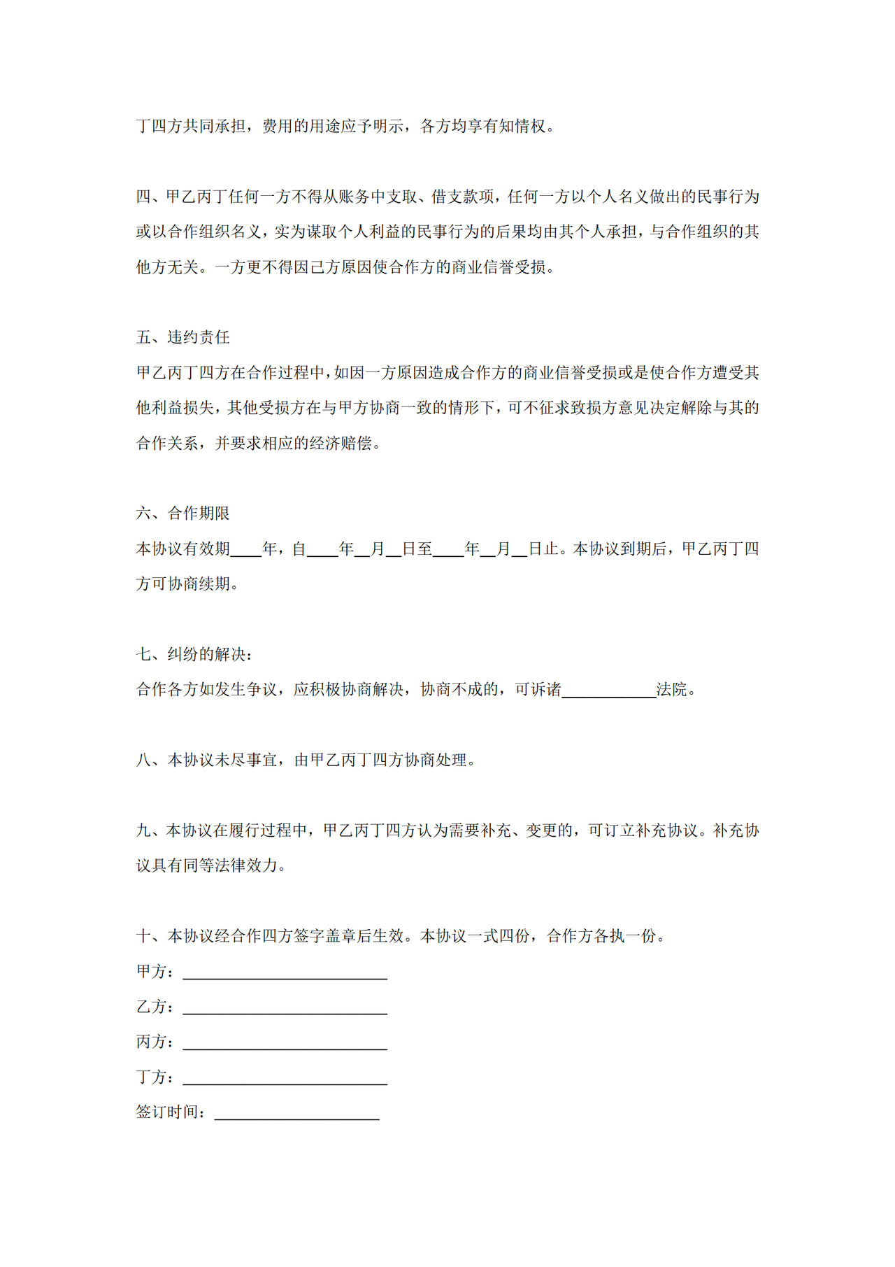 经营管理合作协议范本