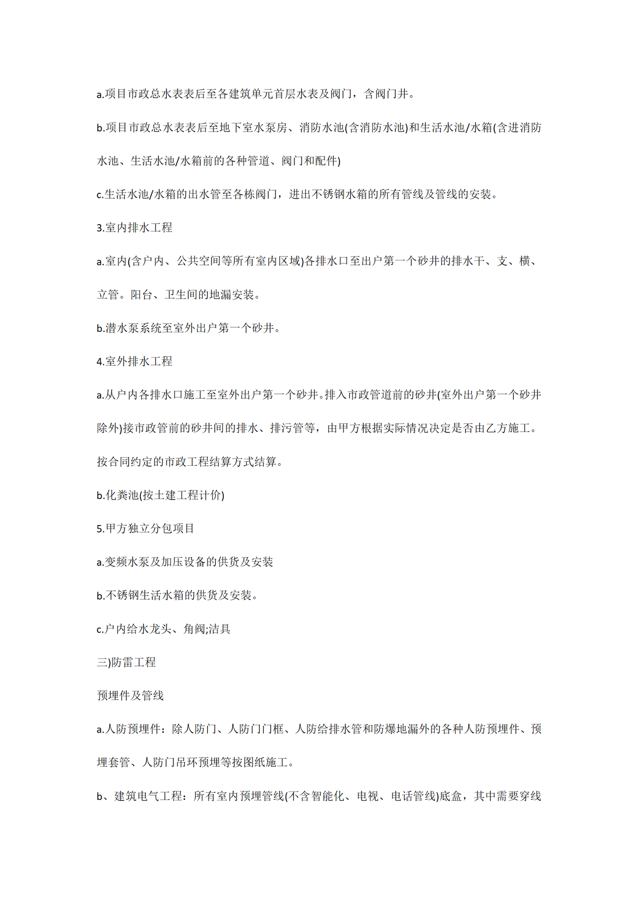 建筑安装劳务合同范本