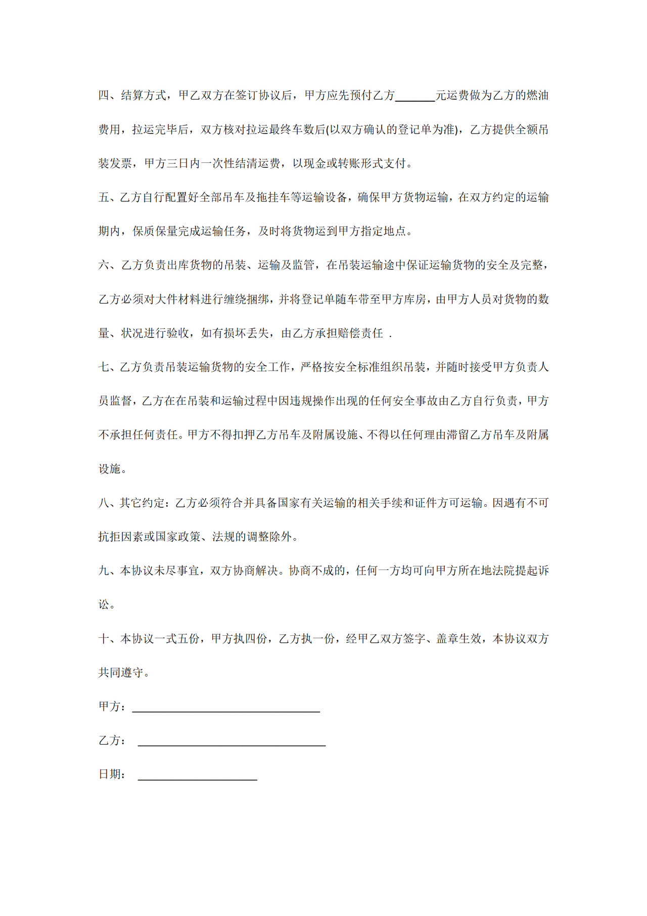 吊装运输服务合同范本