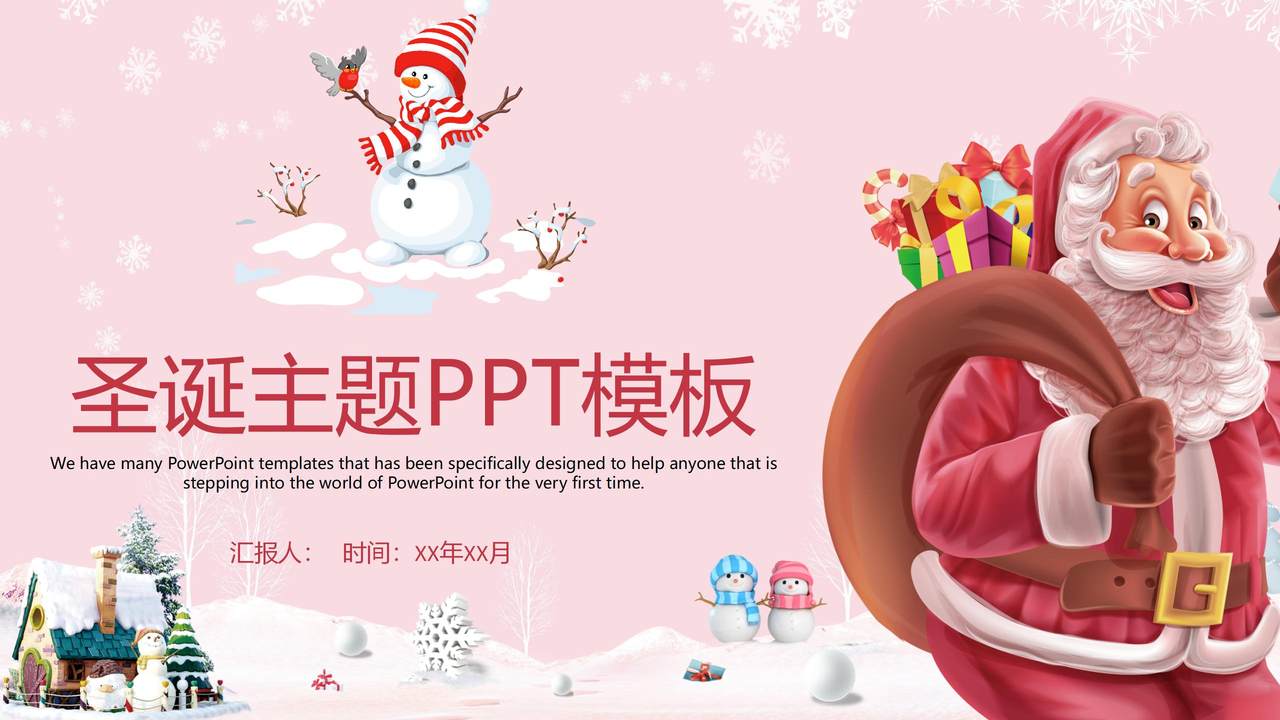 圣诞主题PPT模板