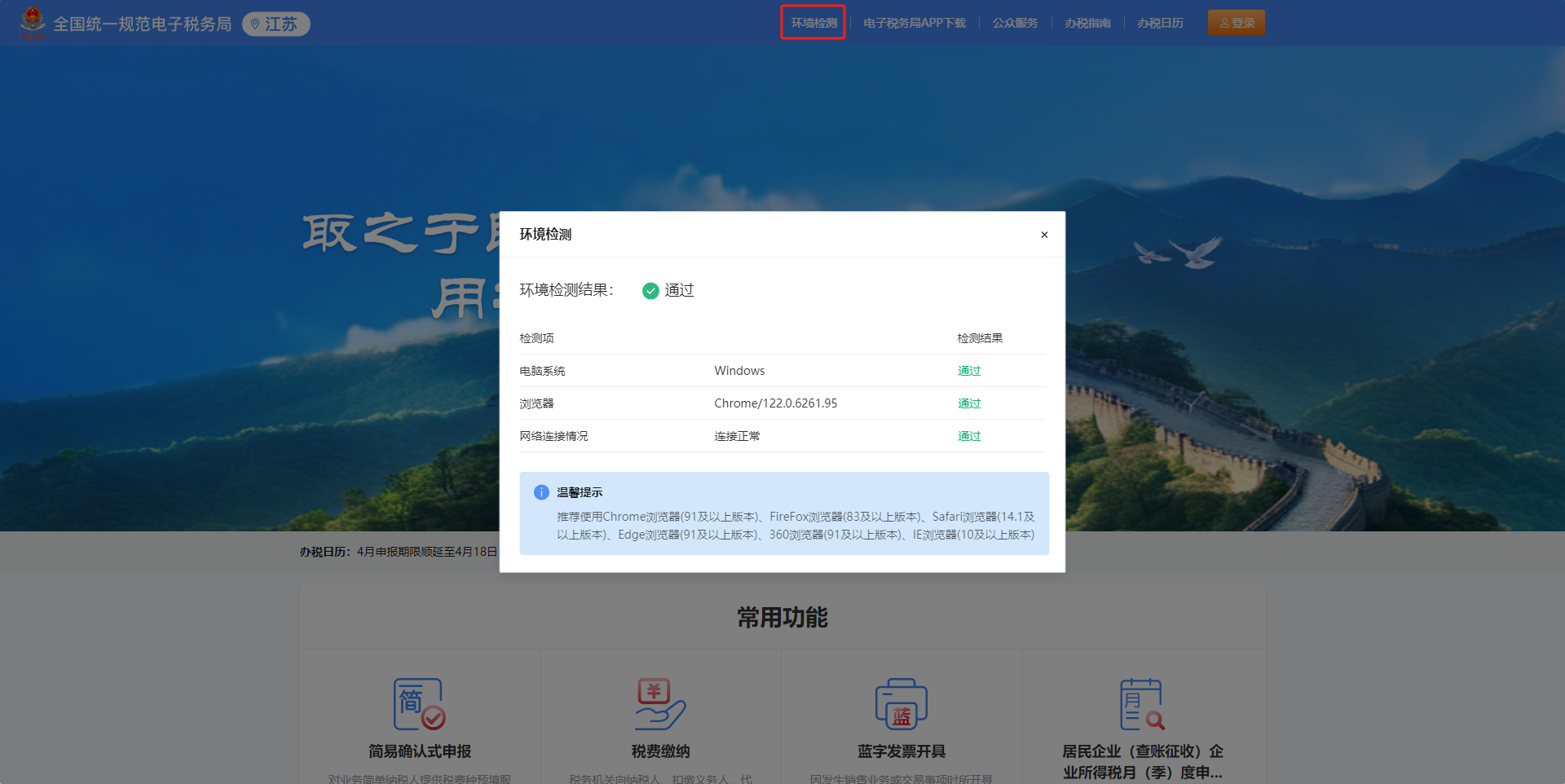 国家税务总局江苏省税务局——12366热点问答（2025年4月）-3