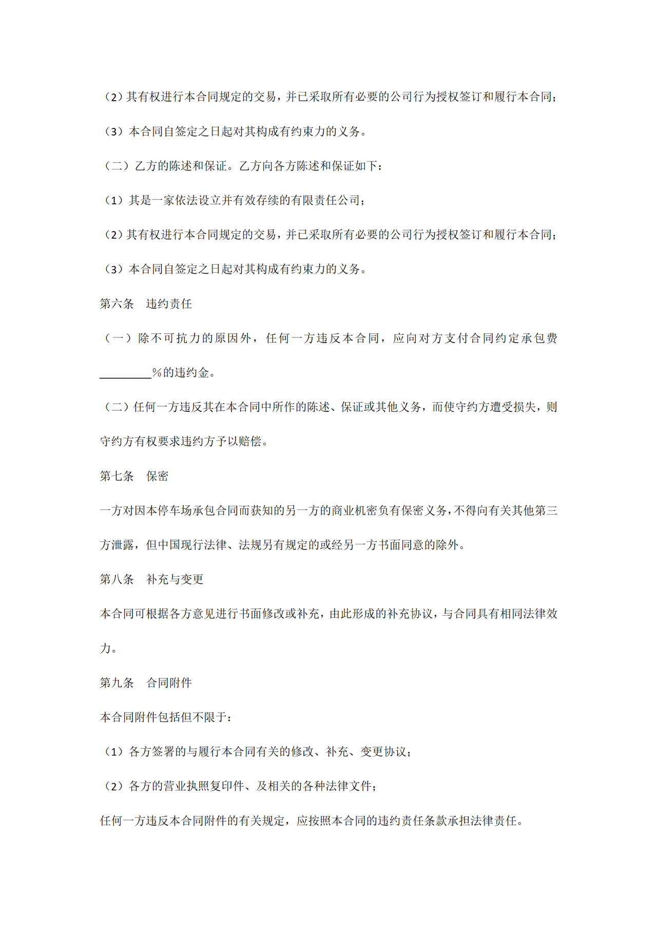 停车场承包合同范本