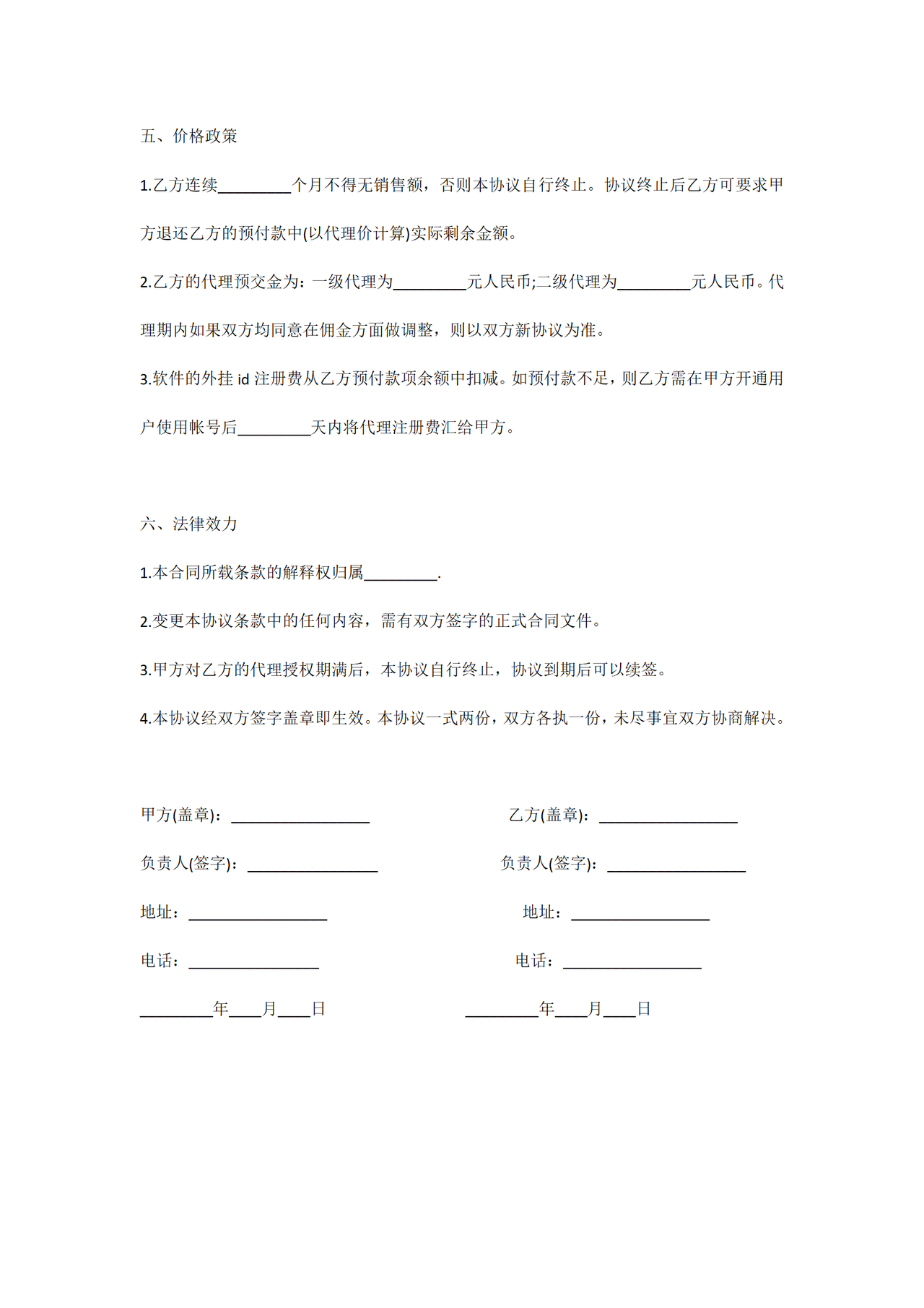 软件代理销售合同范本
