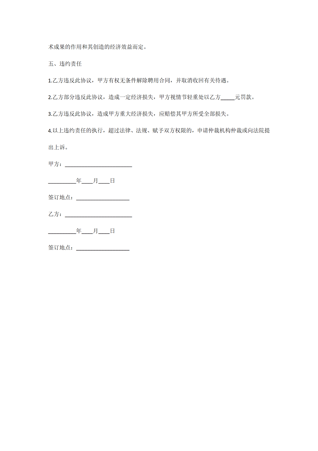 技术秘密保护范本