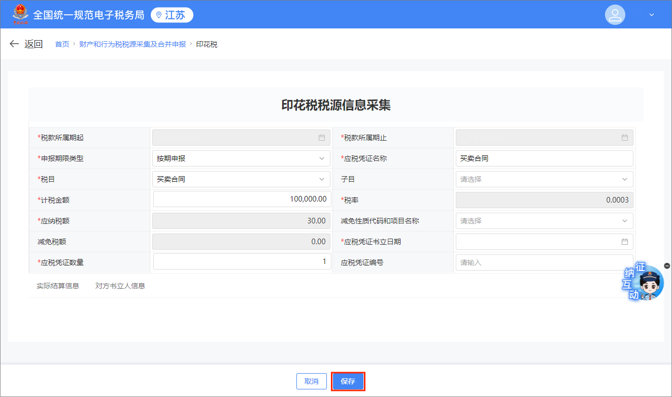 国家税务总局江苏省税务局——12366热点问答（2025年4月）-1