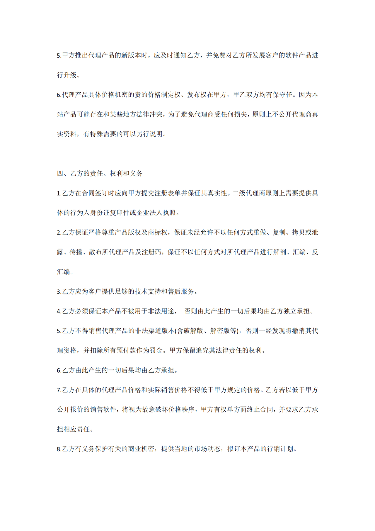 软件代理销售合同范本