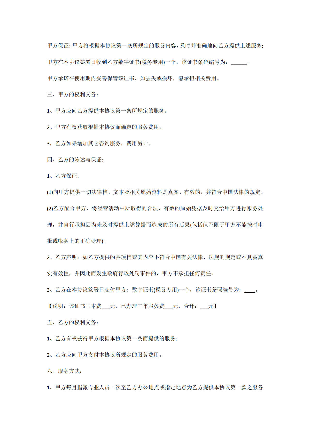 财务代理服务协议范本