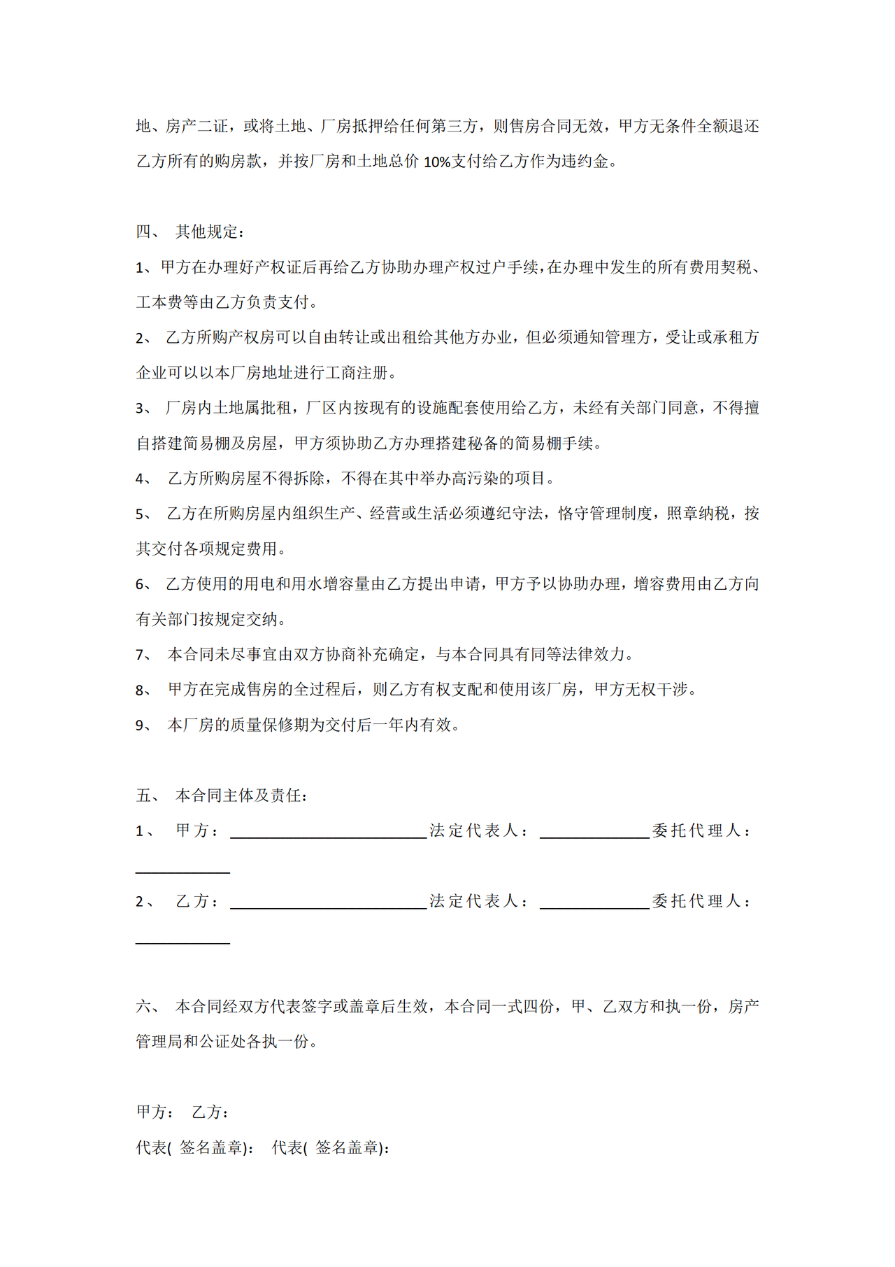 厂房买卖合同范本