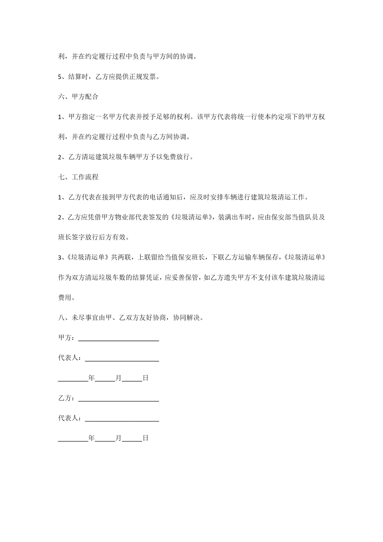 建筑垃圾运输合同范本