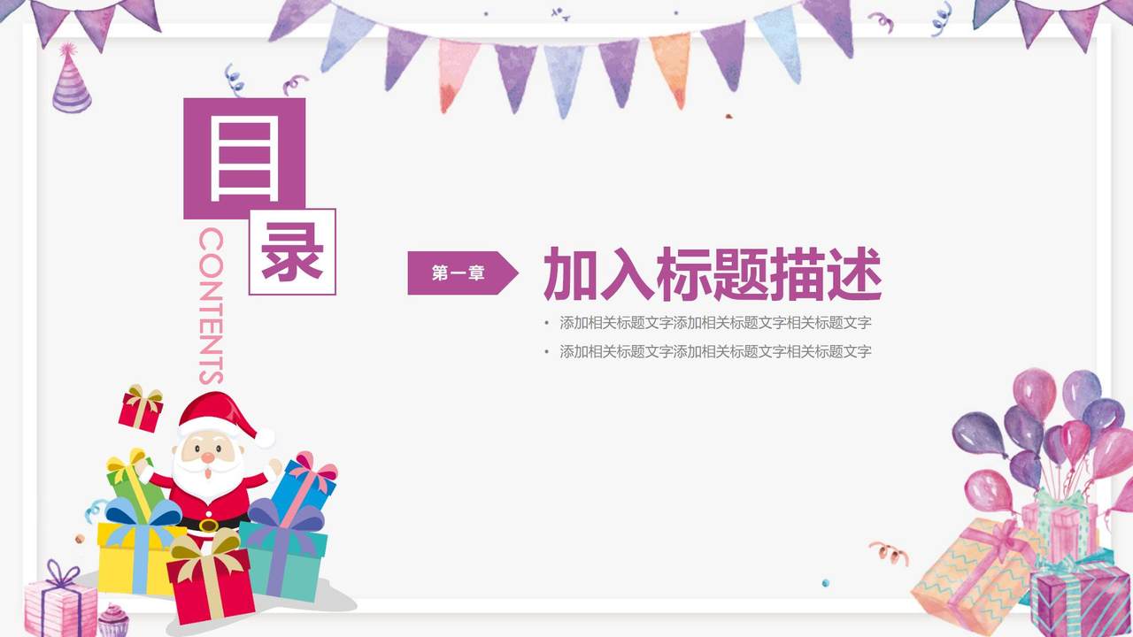 小清新风圣诞快乐模板